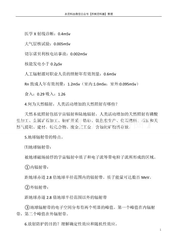 放射卫生学